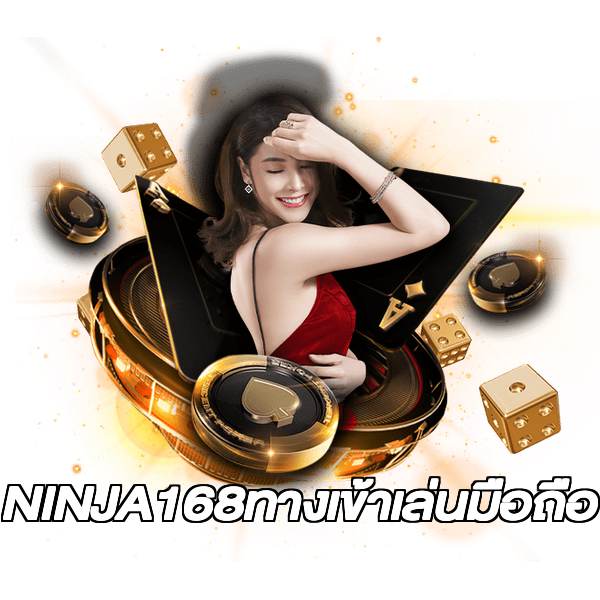 NINJA168ทางเข้าเล่นมือถือ